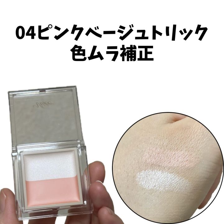 ヴィセ カラーデュオ トリック コンシーラー 04 色ムラ補正