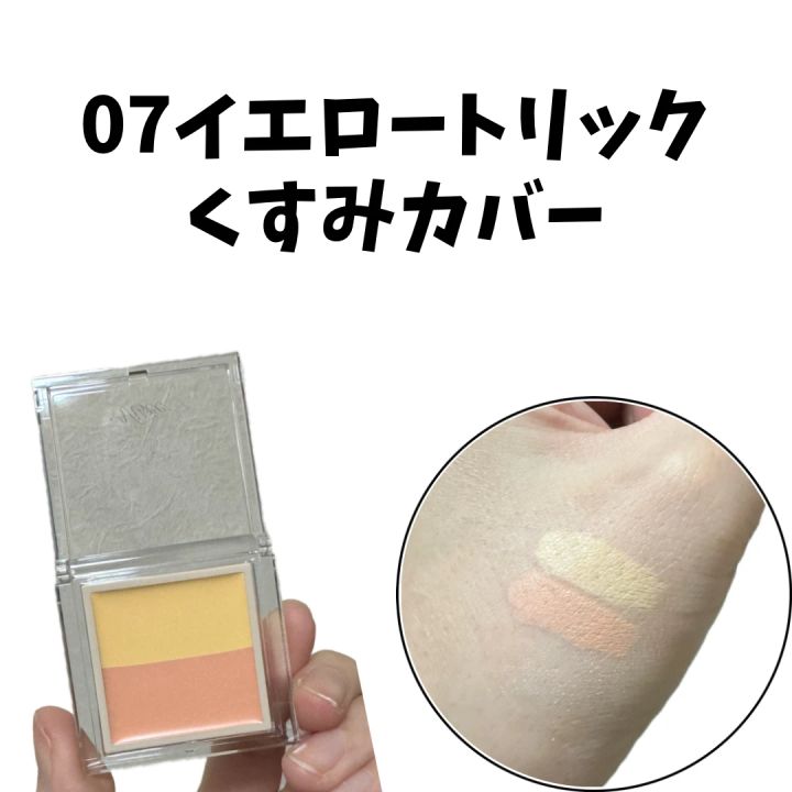 ヴィセ カラーデュオ トリック コンシーラー くすみカバー