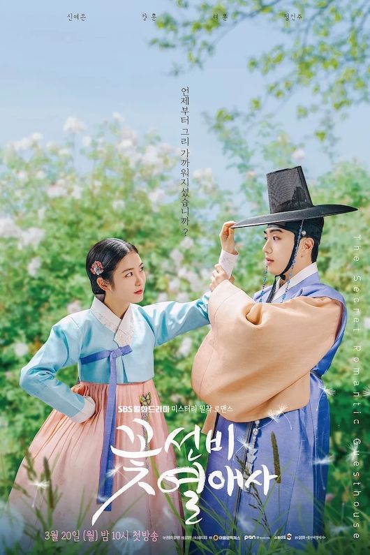 『コッソンビ 二花院（イファウォン）の秘密』