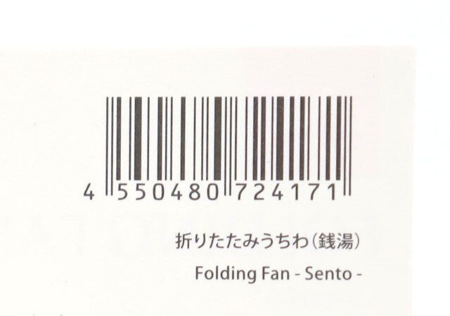 ダイソーの折りたたみうちわ（銭湯）のJANコード
