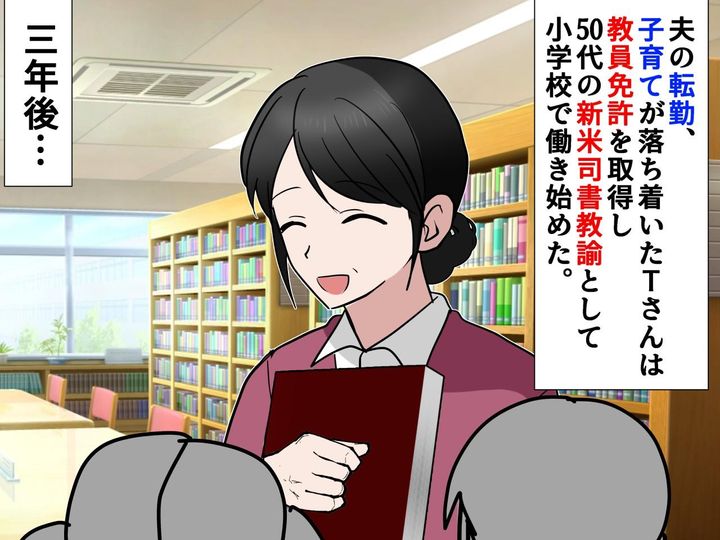 画像: 「あの時、自分のキャリアを考えておけば」専業主婦 → 50代で司書教諭になるも、予想外の結末に