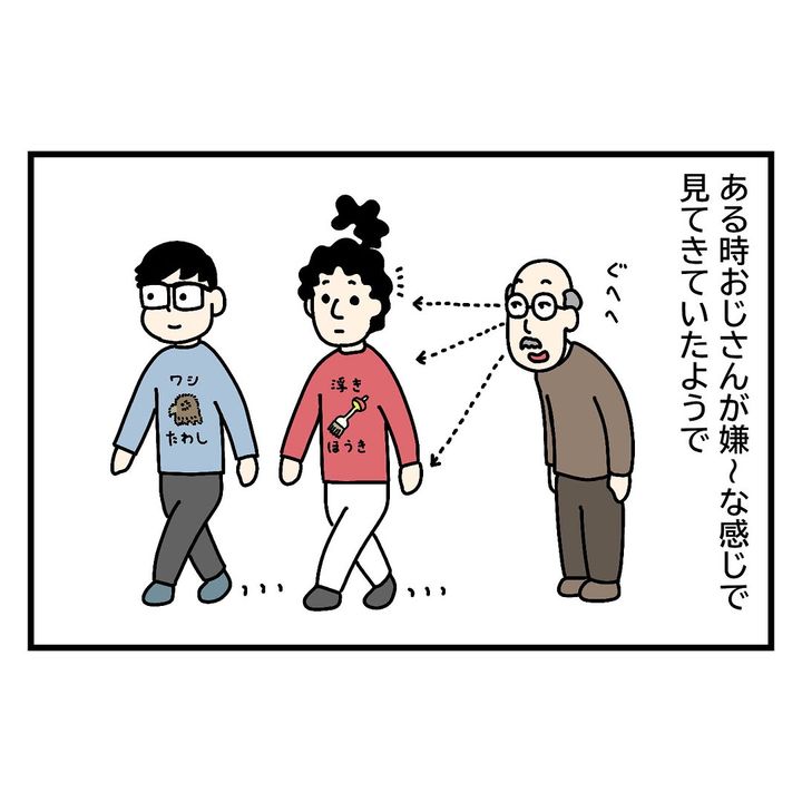 漫画「視線」のカット（マイフレンチワイフさん提供）