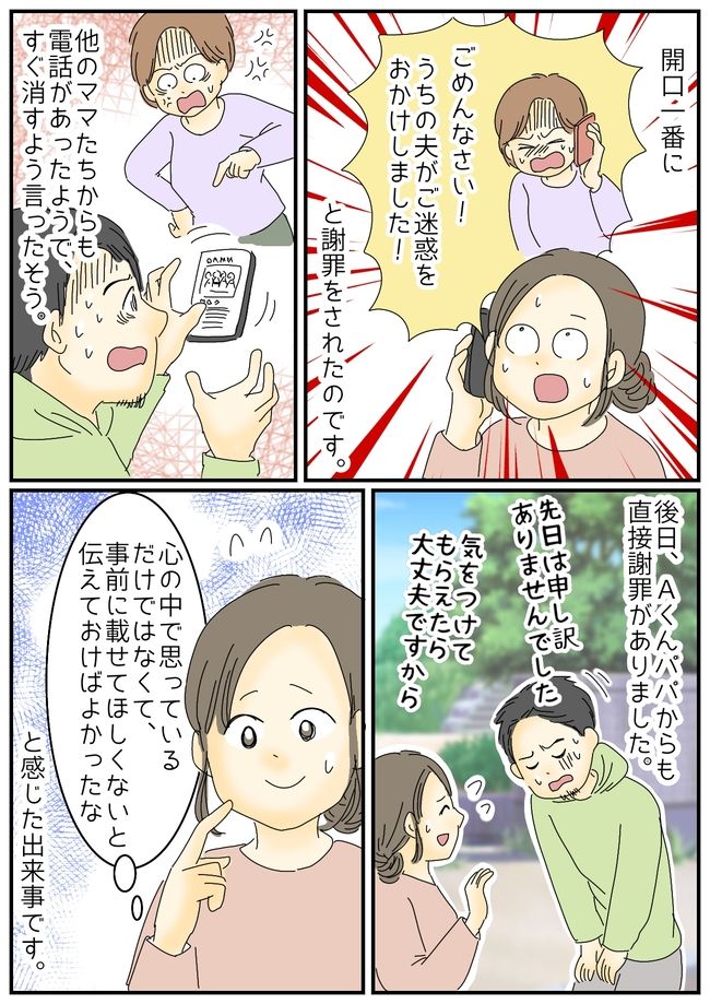 子どもたちの写真を無断でSNS投稿するパパ