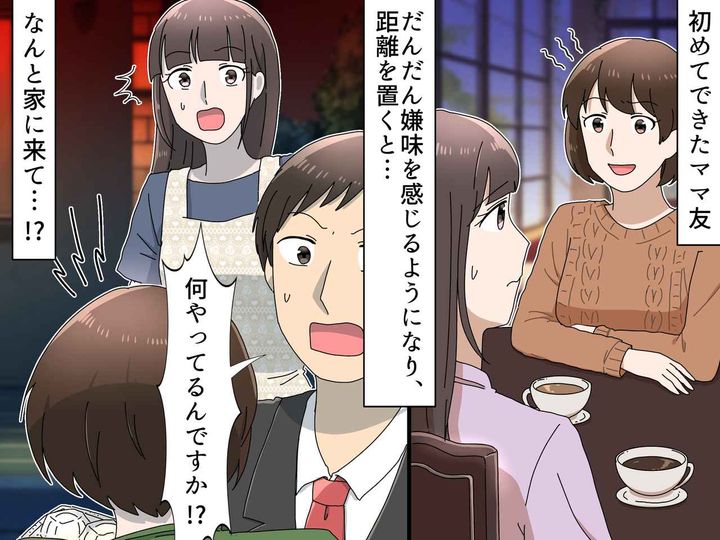 画像: やっとママ友ができたと思ったのに、、、まさかのフレネミー！？ 自宅に仕掛けられた『恐怖の嫌がらせ』