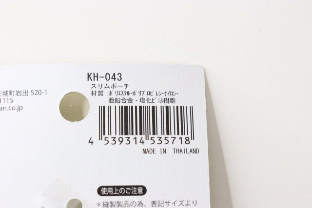 スリムポーチ JANコード