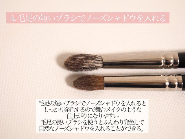 毛足の短いブラシでノーズシャドウを入れる
