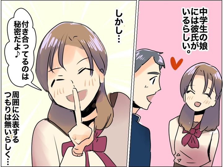画像: 付き合っていることは、内緒にした方がうまくいく？「だって──」令和の【ティーン恋愛事情】に感心