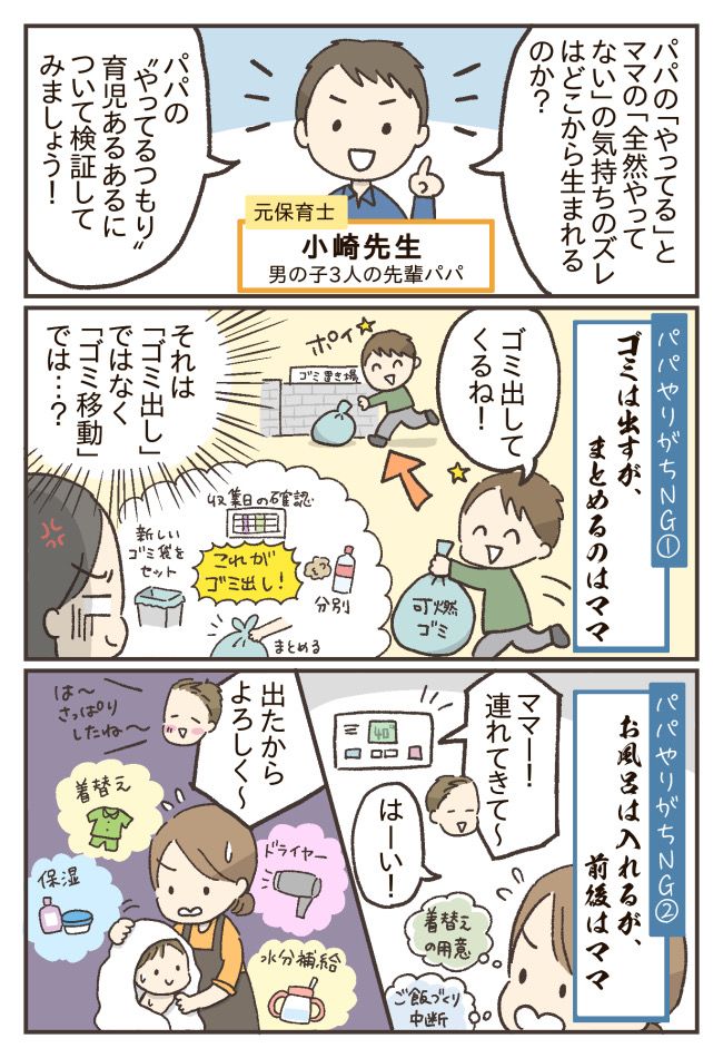 パパのやっているつもり育児あるある