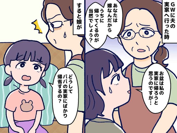 画像: ＜娘よ、ありがとう！＞義母 ＆ 夫「嫁は夫の実家へ帰省するべき」→ ルールを覆した『娘の一言』