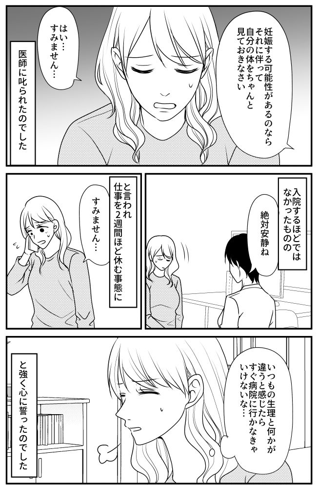 「見ておきなさい」ズボラな性格から病院に行くのが遅れた結果…検査をした医師から叱られたワケ