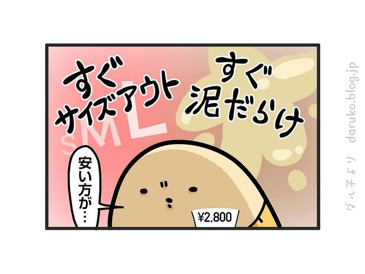 漫画「2歳の靴を買い替える」のカット（ダルダルのダル子さん提供）