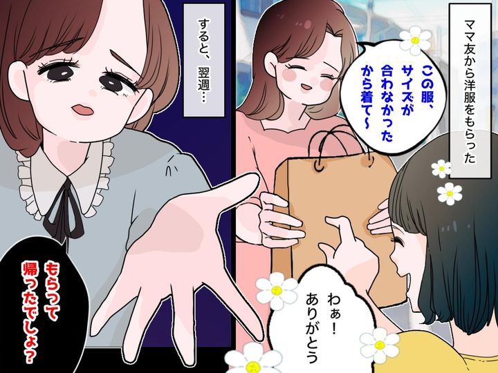 画像: 「私にはサイズ合わないから着て♡」親切なママ友かと思いきや →『ありえない言動』に「一気に冷めた」