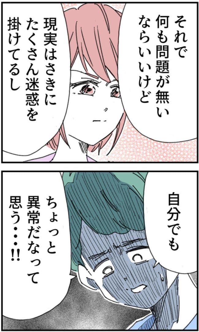 夫が筋トレに沼りすぎた件／くまお