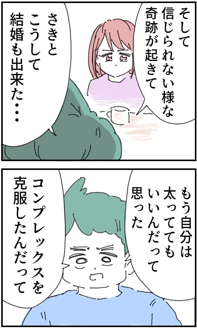 夫が筋トレに沼りすぎた件／くまお