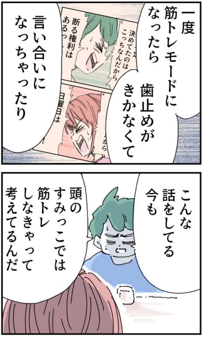 夫が筋トレに沼りすぎた件／くまお
