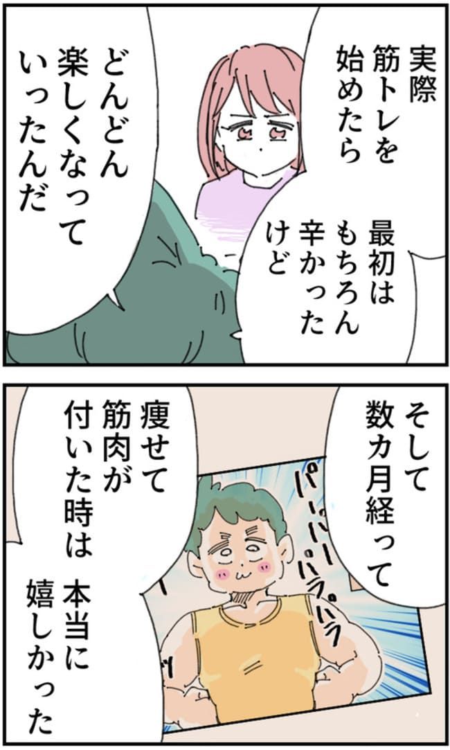 夫が筋トレに沼りすぎた件／くまお