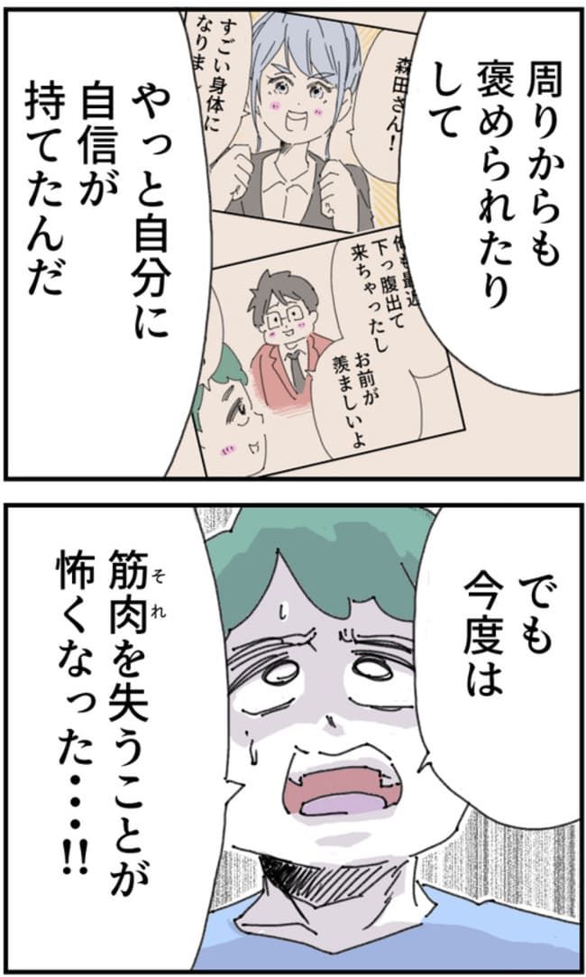 夫が筋トレに沼りすぎた件／くまお