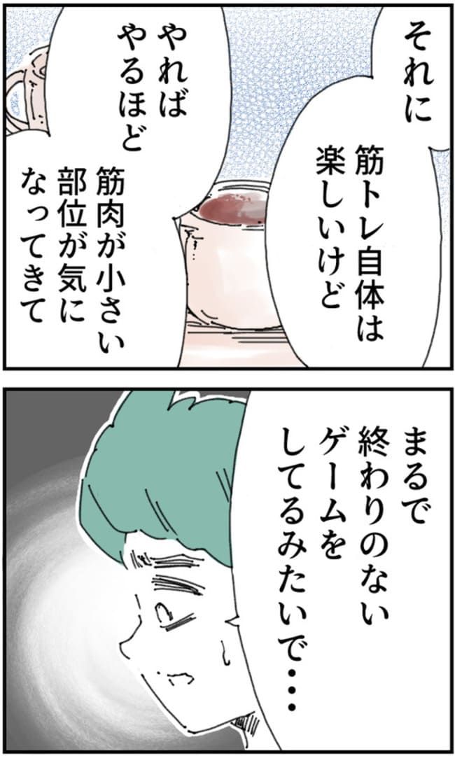 夫が筋トレに沼りすぎた件／くまお