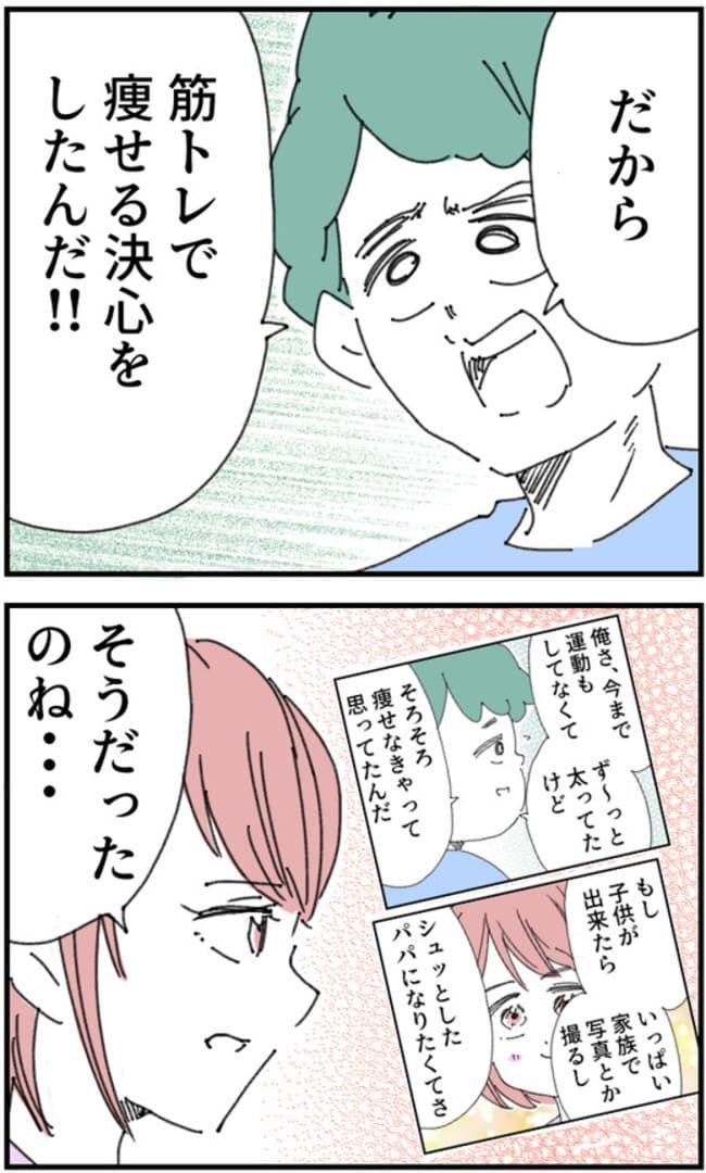 夫が筋トレに沼りすぎた件／くまお