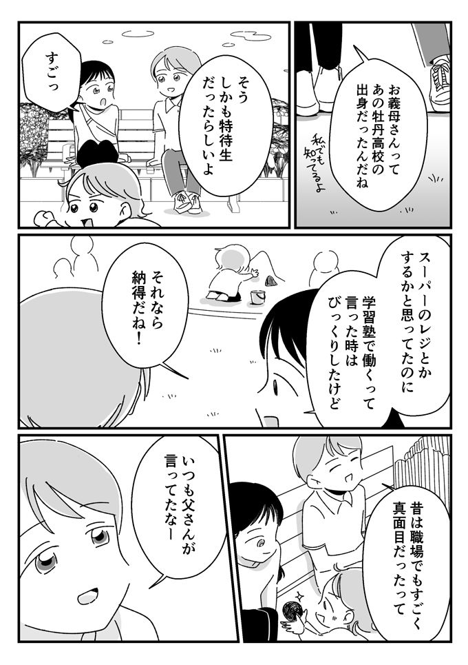 結婚してから嫌な思い出ばかりだったけど。義母との二世帯生活は続く…【私の義母は偽セレブ・最終話】の画像2