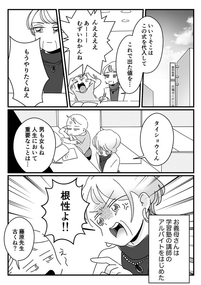 結婚してから嫌な思い出ばかりだったけど。義母との二世帯生活は続く…【私の義母は偽セレブ・最終話】の画像1