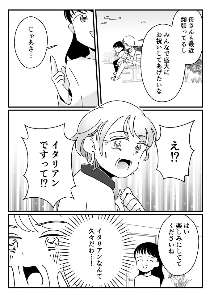 結婚してから嫌な思い出ばかりだったけど。義母との二世帯生活は続く…【私の義母は偽セレブ・最終話】の画像4