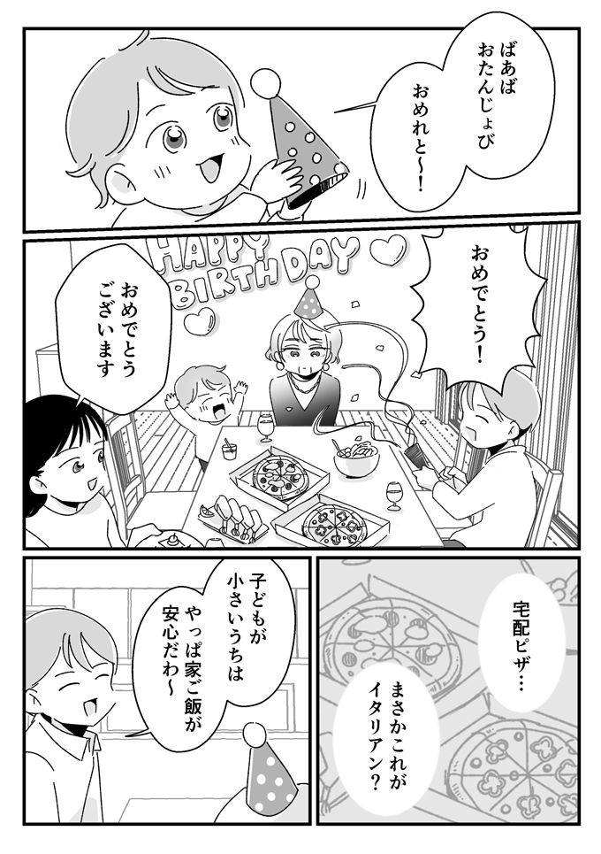 結婚してから嫌な思い出ばかりだったけど。義母との二世帯生活は続く…【私の義母は偽セレブ・最終話】の画像6