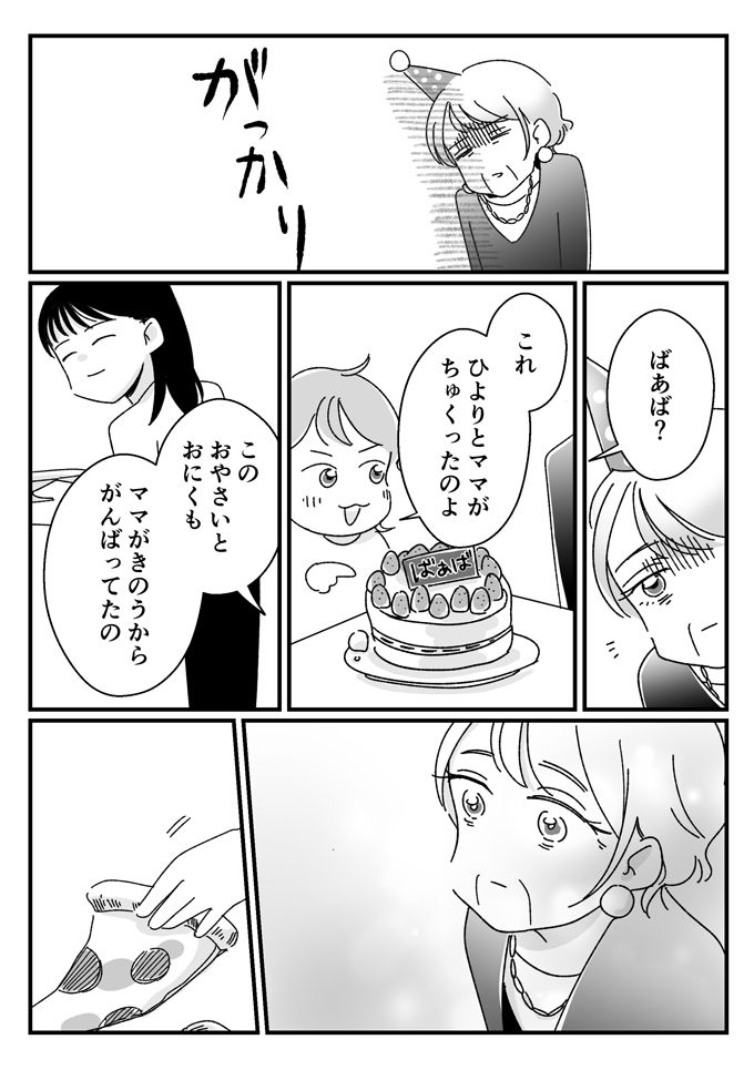 結婚してから嫌な思い出ばかりだったけど。義母との二世帯生活は続く…【私の義母は偽セレブ・最終話】の画像7