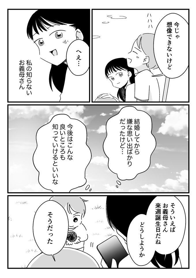 結婚してから嫌な思い出ばかりだったけど。義母との二世帯生活は続く…【私の義母は偽セレブ・最終話】の画像3