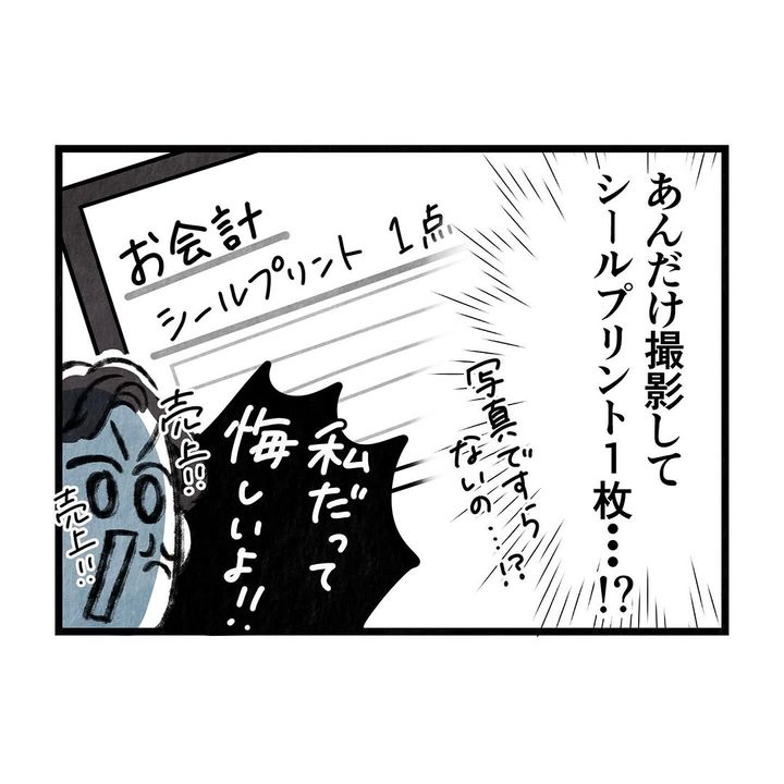 それ今でいうカスハラですから／まえだ永吉