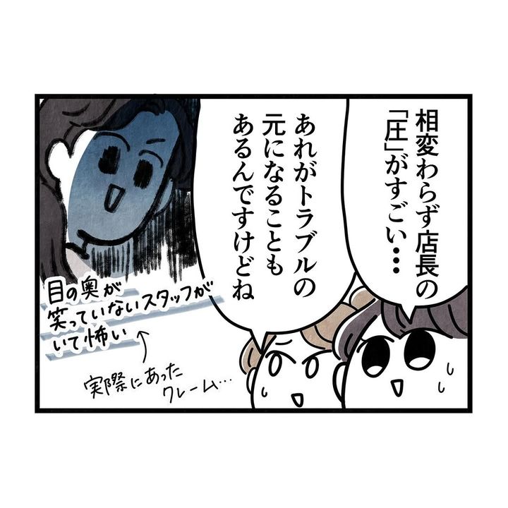 それ今でいうカスハラですから／まえだ永吉