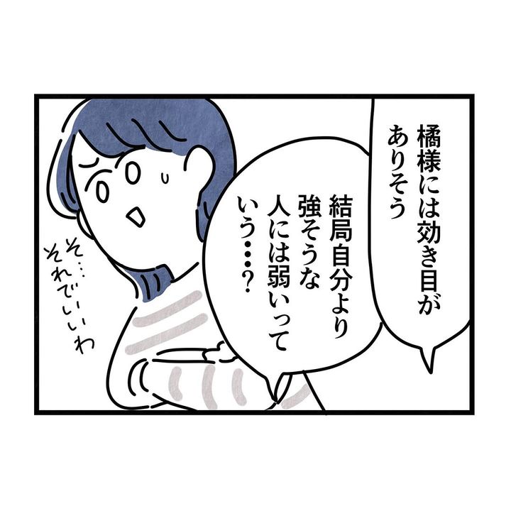 それ今でいうカスハラですから／まえだ永吉