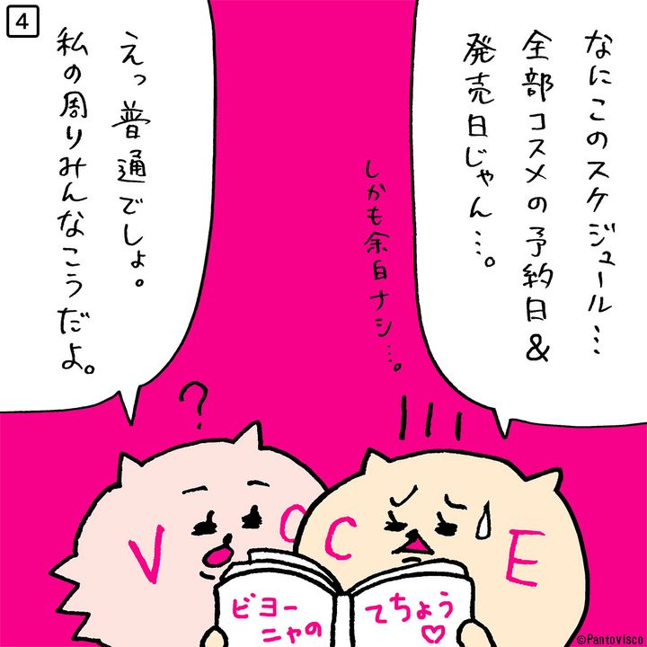 【絶対手に入れたい！新作コスメ】予約日、発売日を見逃さない方法！？