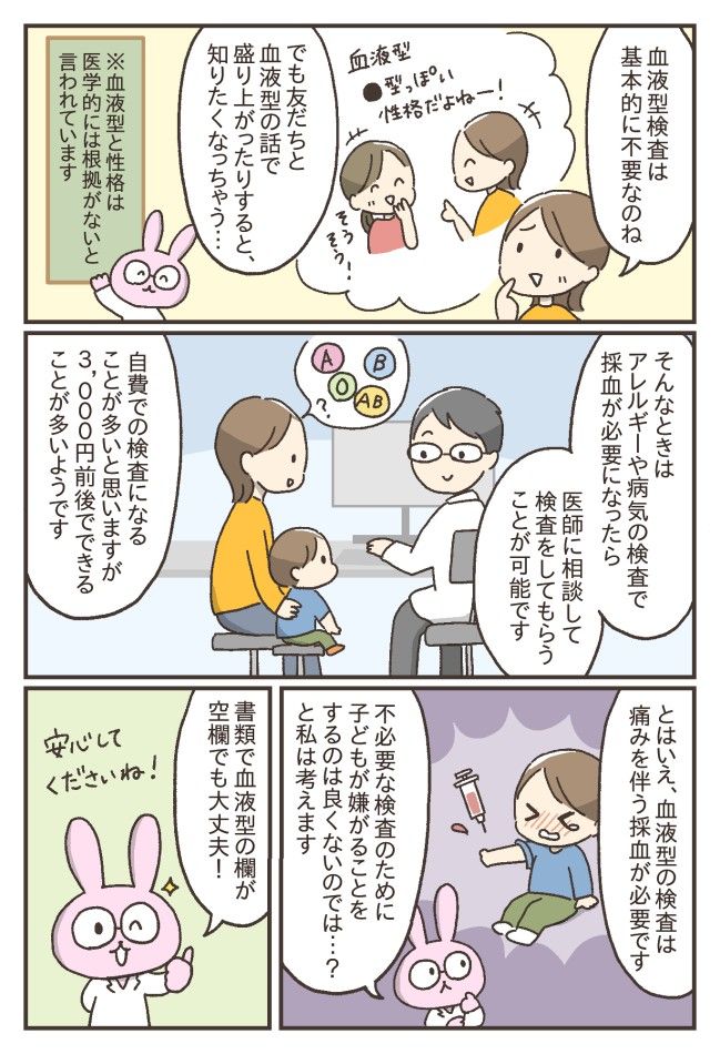 子どもの血液型について