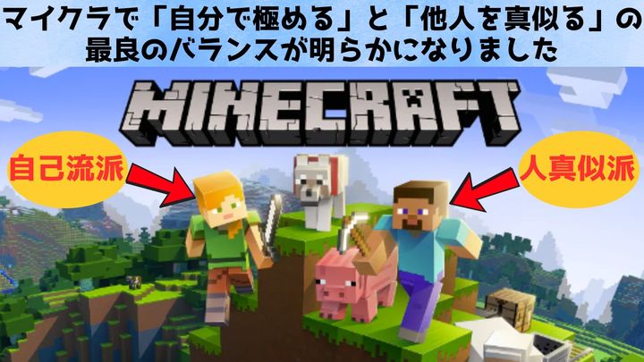 マインクラフト研究で「調子がいいときはソロ」「詰まったら模倣」が最速学習の極意と判明