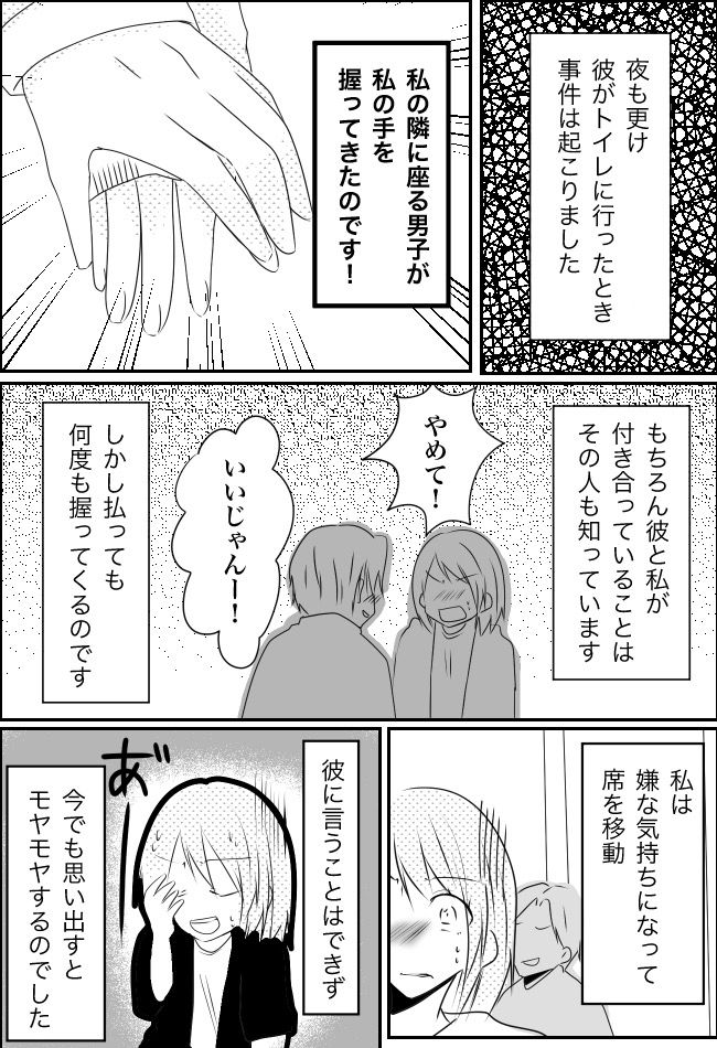 「やめて！」彼氏の友人たちとの飲み会でセクハラ事件。隣に座る男性がいきなり私の…！？