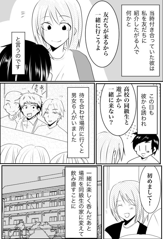 「やめて！」彼氏の友人たちとの飲み会でセクハラ事件。隣に座る男性がいきなり私の…！？