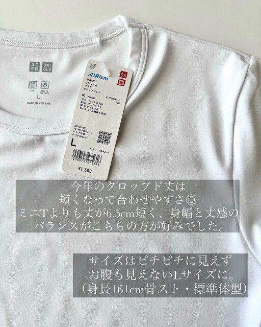 ユニクロのエアリズムソフトクロップドT