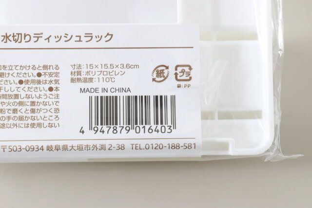 セリアの水切りディッシュラックのJAN