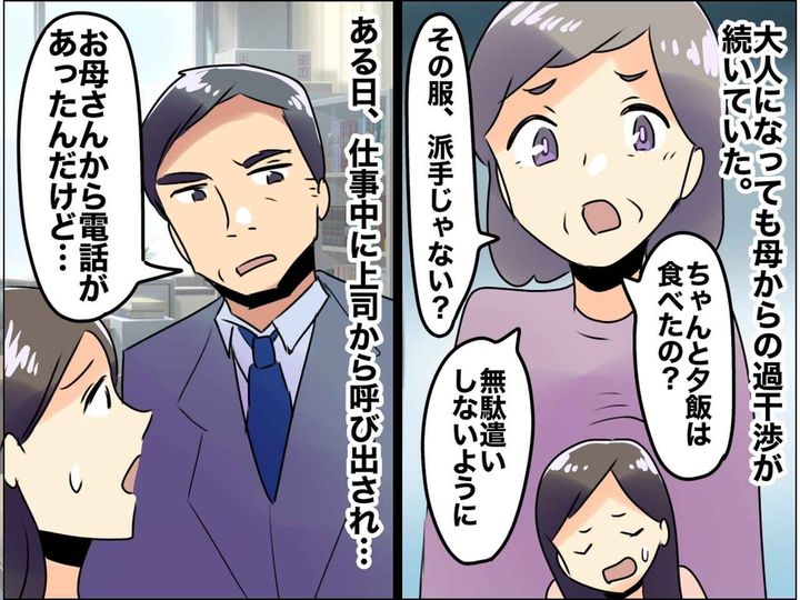 画像: まさか職場にまで、、、「愛情だと分かっているけど」母の