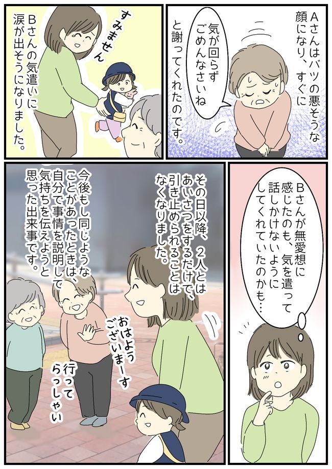 毎日強引に話しかけてくるおばあちゃんにウンザリ⇒助けてくれたのは意外な人物だった！？