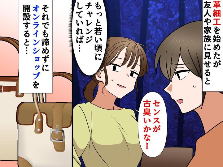 画像: 45歳で革細工に挑戦 → 50歳で革職人として独立。「古臭い」と言われても「今の私だからこそ、、、」