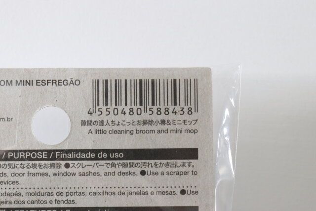 ダイソーの隙間の達人ちょこっとお掃除小箒＆ミニモップのJAN