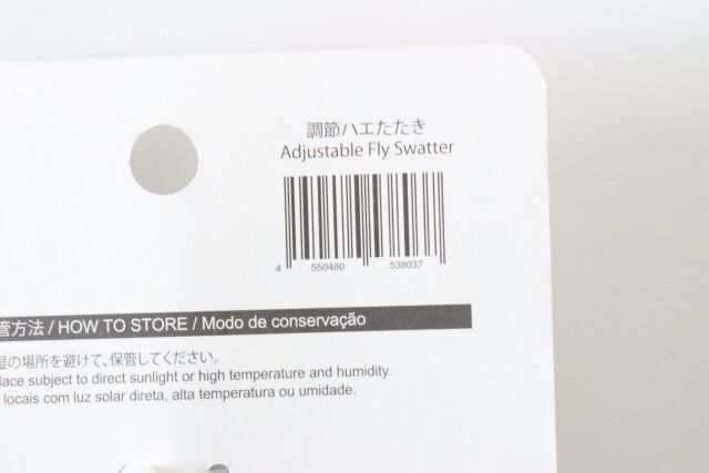 調節ハエたたき JANコード