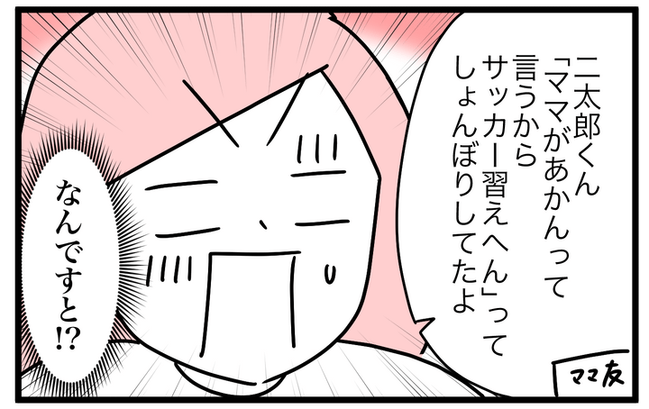 断わったものの、その後、ママ友から息子がしょんぼりしていたと聞いて…。