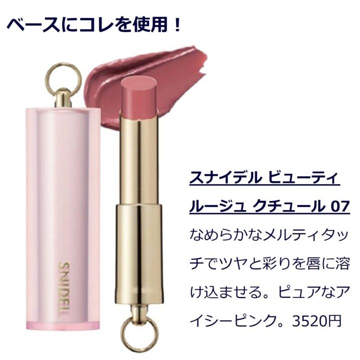 スナイデルのリップ