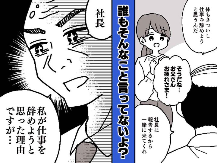 画像: 父よ、記憶を捏造しましたね！？ 退職を決意した父が、社長に放った『驚きの発言』に、家族一同ポカン