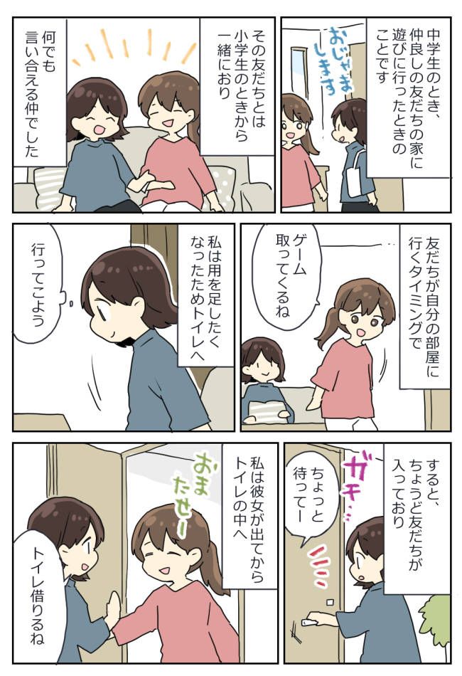 友人のすぐ後にトイレに入った私。ズボンを下ろし便器を見ると…信じられない光景が
