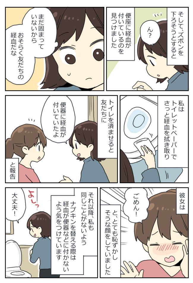 友人のすぐ後にトイレに入った私。ズボンを下ろし便器を見ると…信じられない光景が