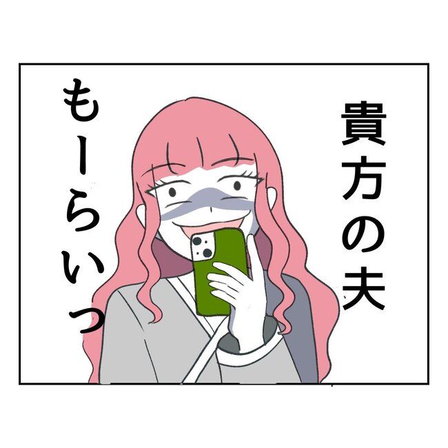 私の夫プレゼントします／うみ丸